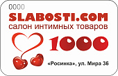 Подарочный сертификат SLABOSTI.COM на 1000р Подарочный сертификат SLABOSTI.COM на 1000р