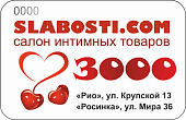 Подарочный сертификат SLABOSTI.COM на 3000р