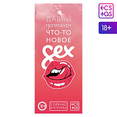 Горячие купоны для двоих: Давай попробуем что-то новое Горячие купоны для двоих: Давай попробуем что-то новое